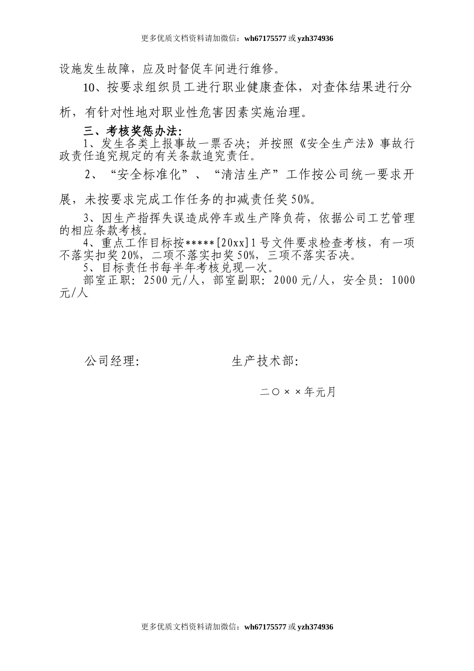 公司各部门安全管理目标责任书（30页）.doc_第2页