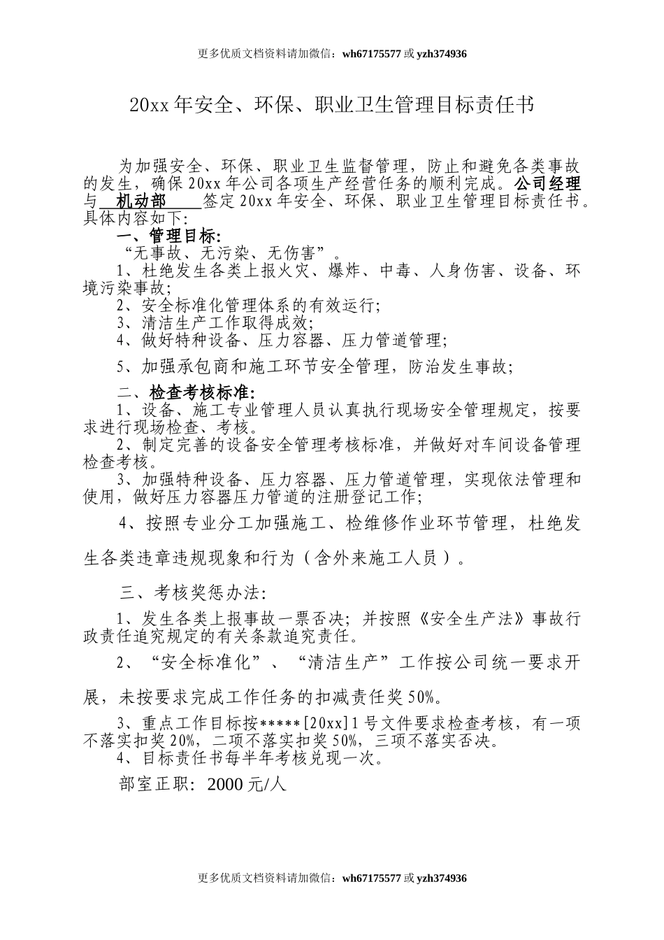 公司各部门安全管理目标责任书（30页）.doc_第3页