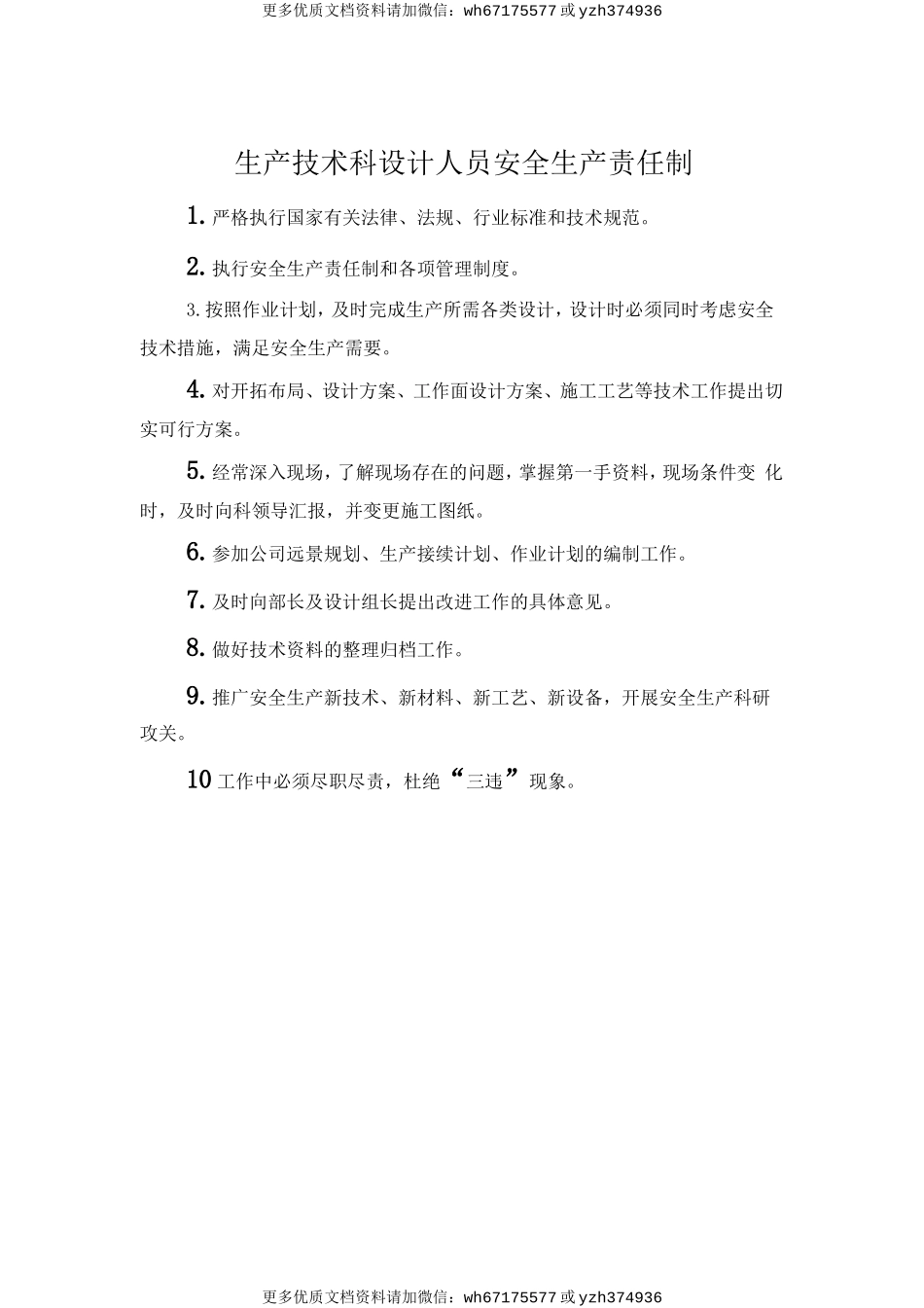 生产技术科设计人员安全生产责任制 (2).doc_第1页