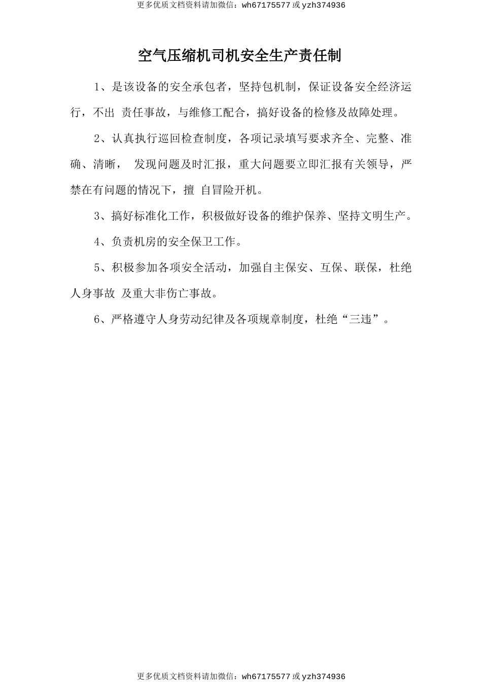 空气压缩机司机安全生产责任制 (2).doc_第1页