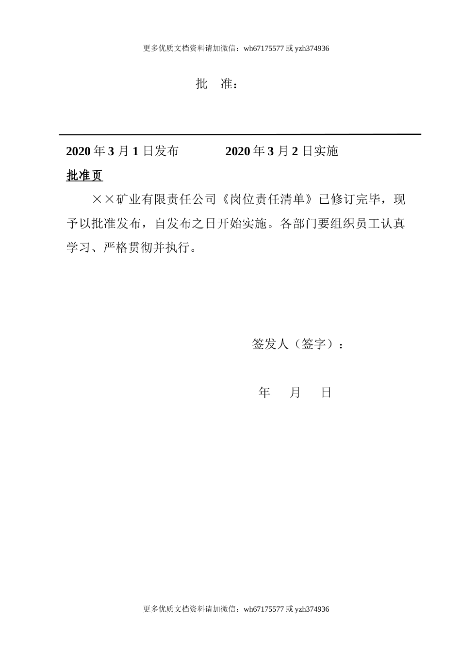 【汇编】非煤矿山岗位安全责任清单（50页）.doc_第2页