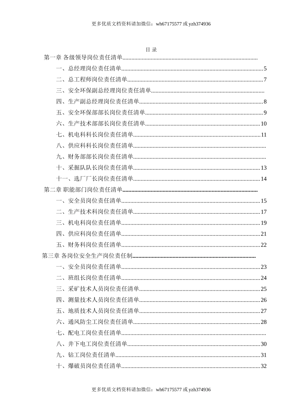 【汇编】非煤矿山岗位安全责任清单（50页）.doc_第3页