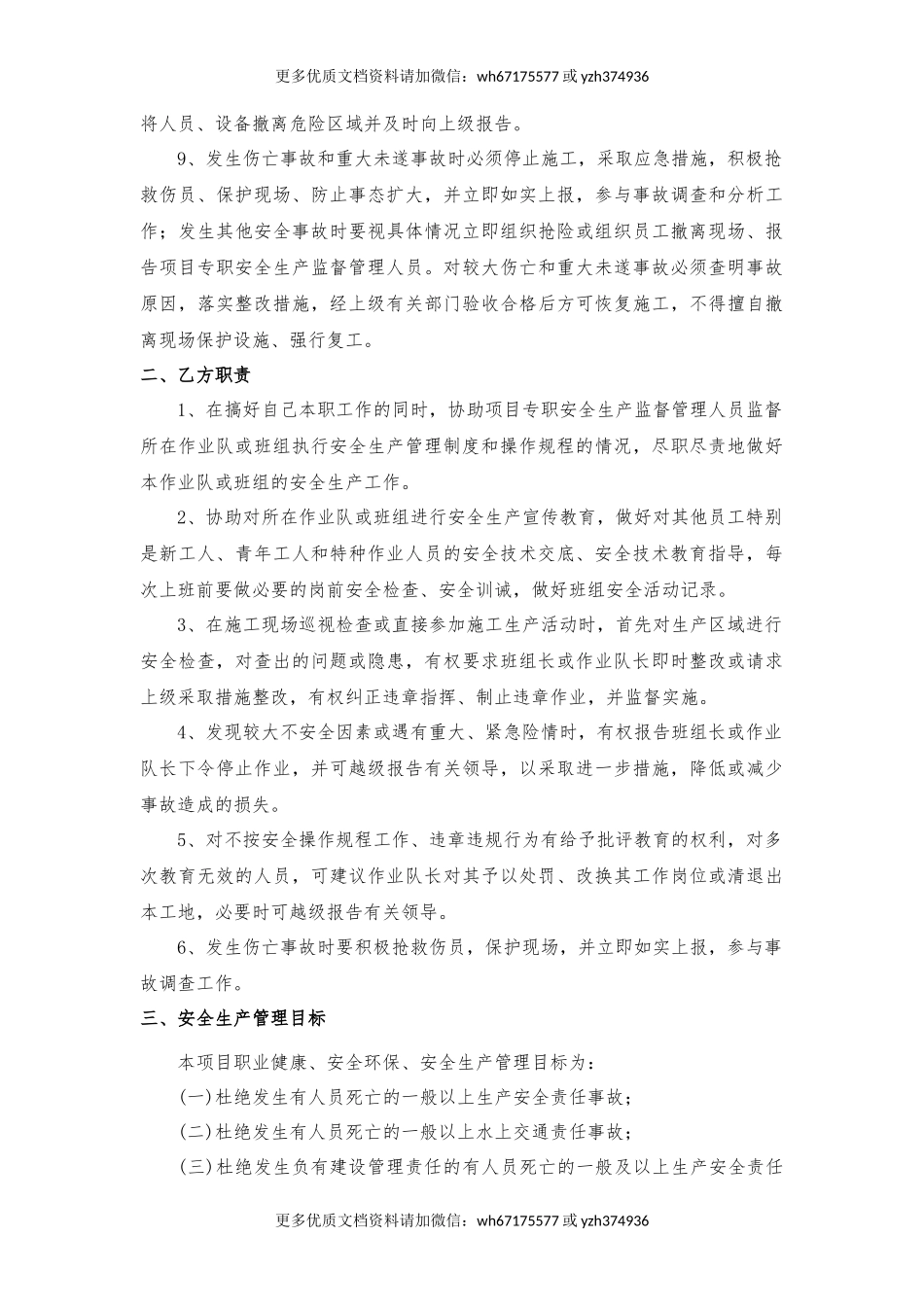 作业队与兼职安全员责任书（样本）.docx_第2页