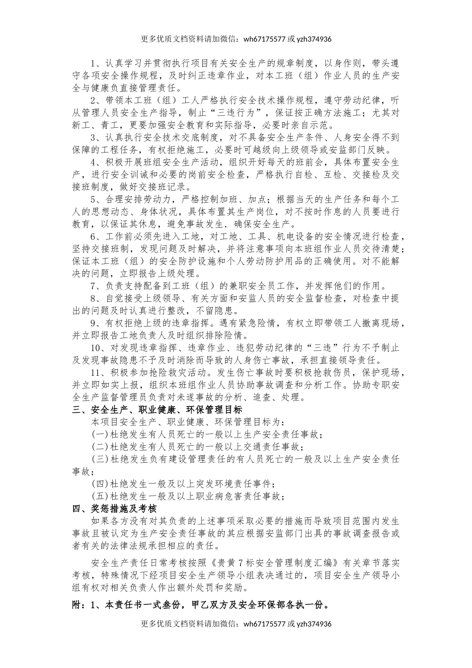 作业队长与班组长责任书（样本）.docx_第2页