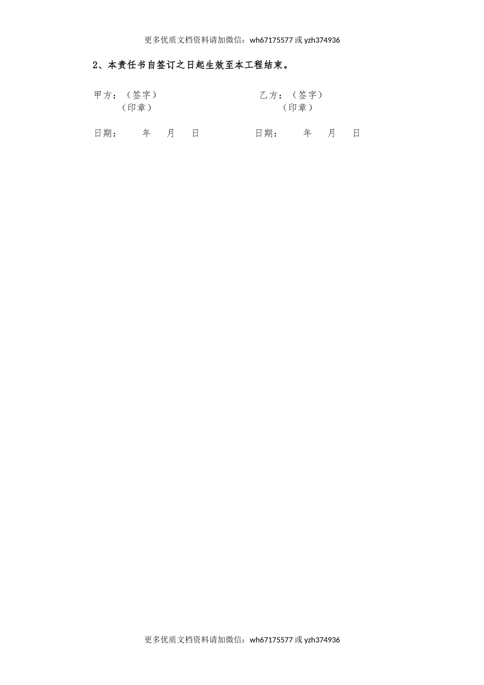 作业队长与班组长责任书（样本）.docx_第3页