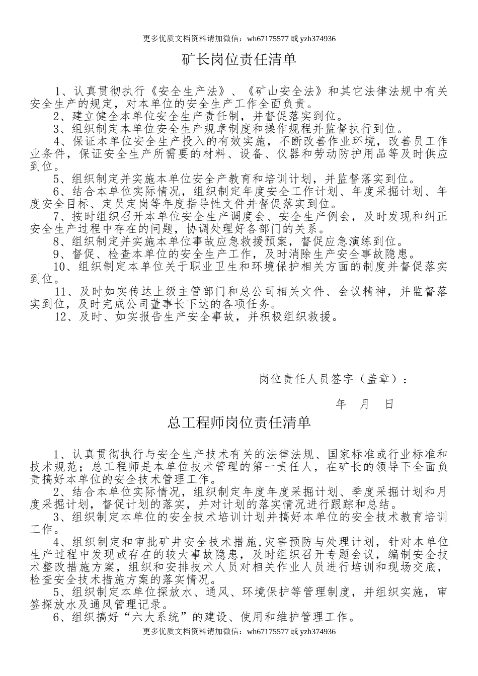【汇编】非煤地下矿山岗位责任清单（32页）.doc_第1页