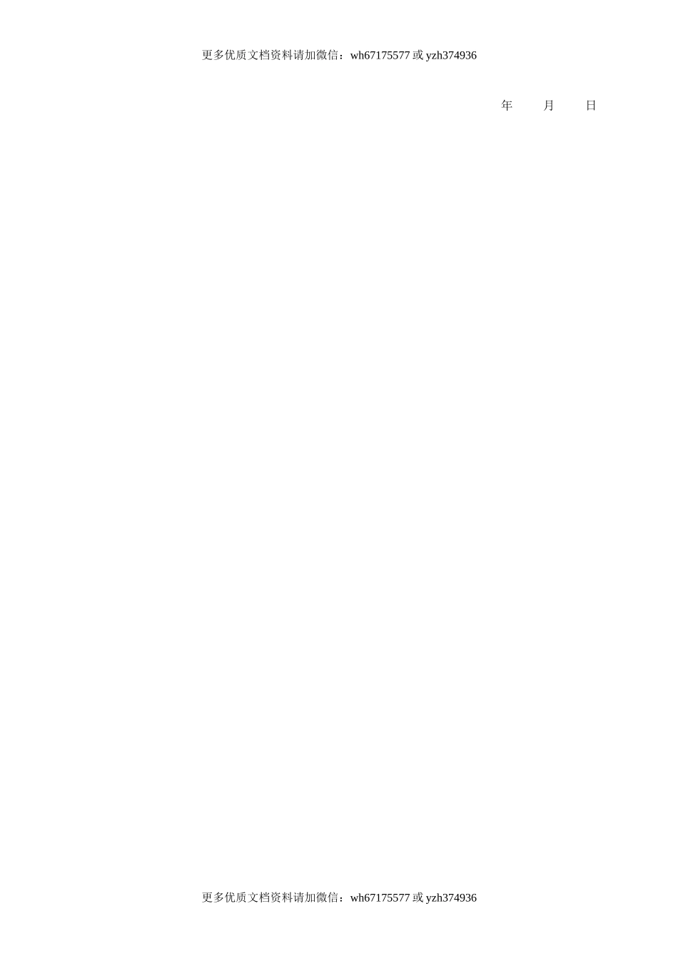 安全目标责任书（办公室）.doc_第2页