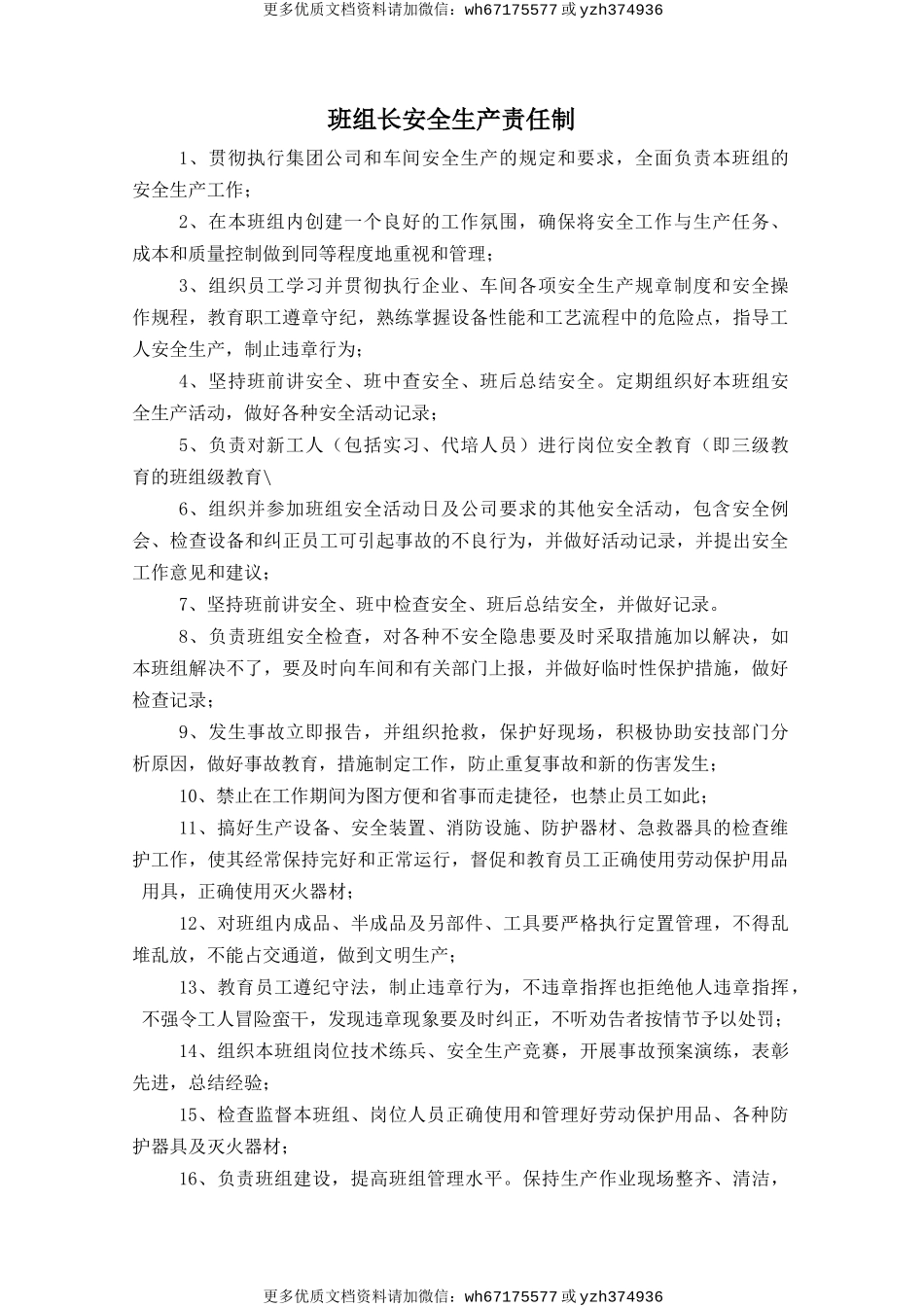 班组长安全生产责任制 (2).doc_第1页