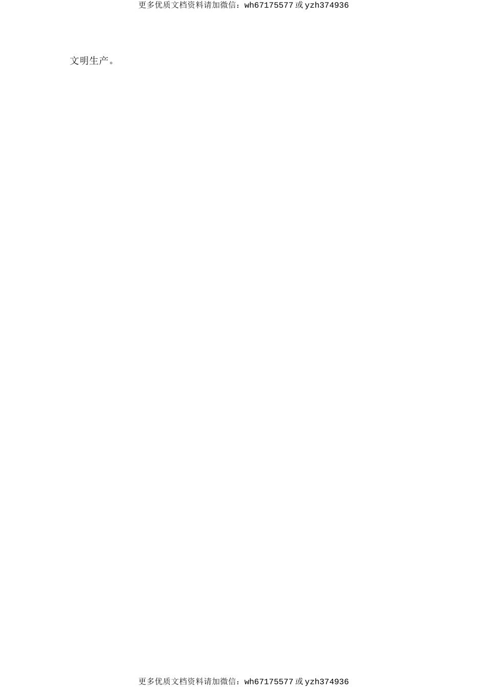 班组长安全生产责任制 (2).doc_第2页