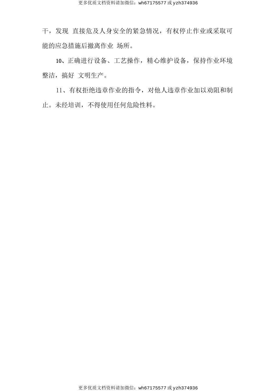 生产操作员工安全生产责任制 (2).doc_第2页