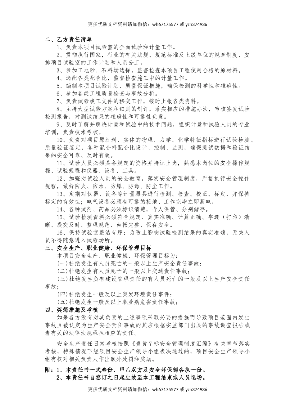 总工与试验室主任责任书（样本）.docx_第2页
