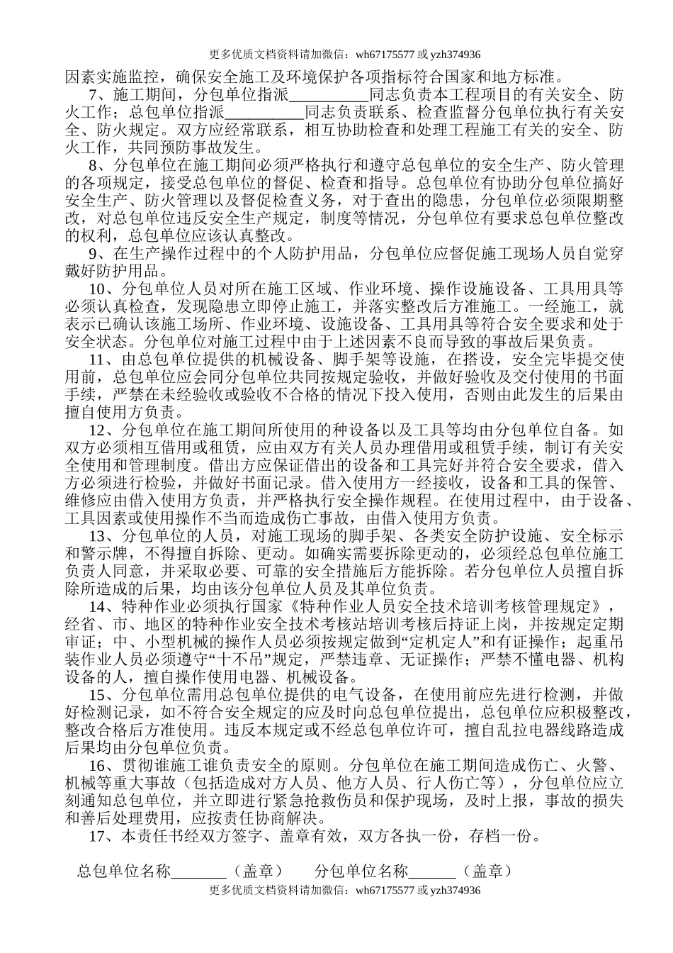 工地各级安全生产责任书（23页）.doc_第3页