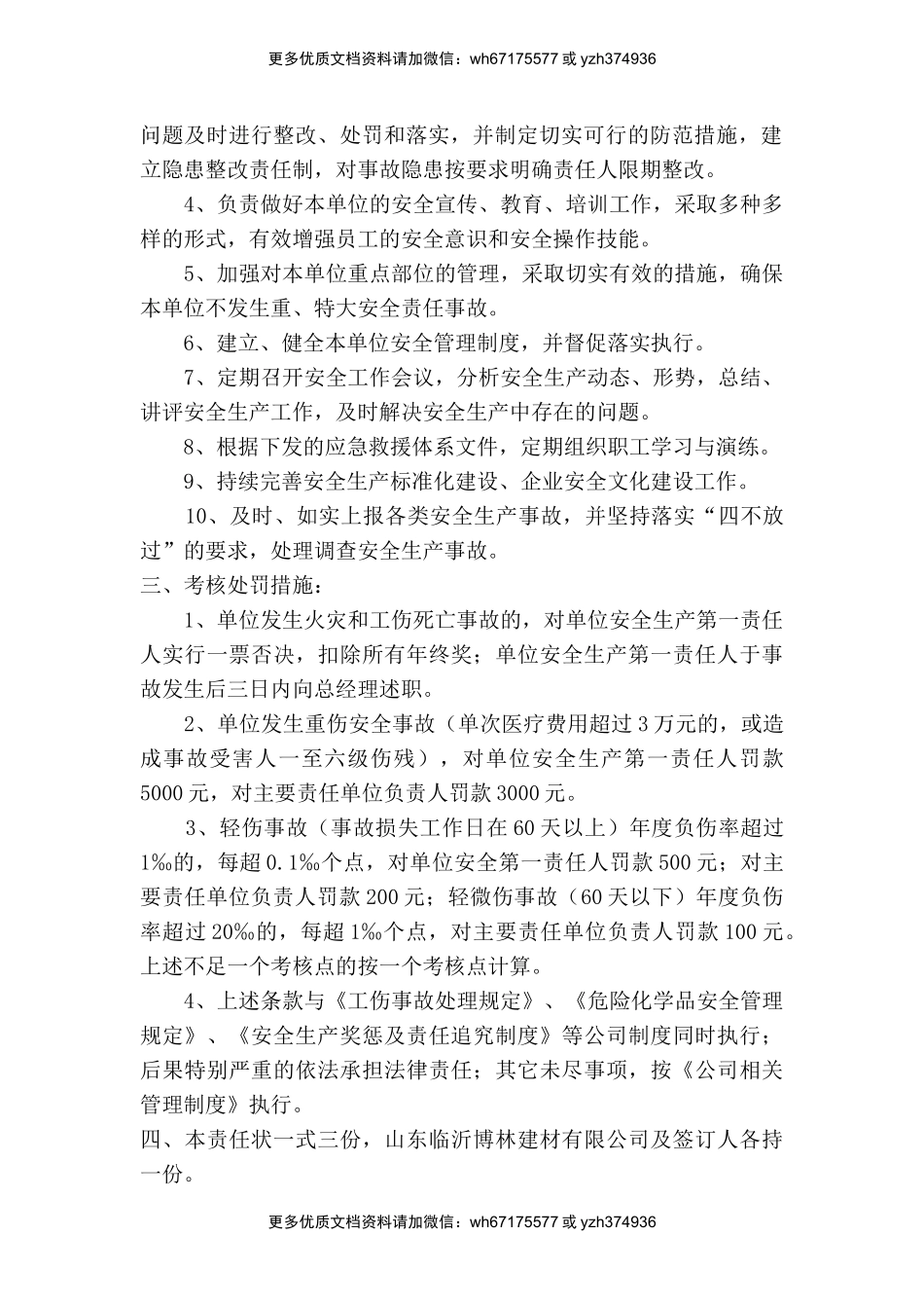 各级人员全年安全生产目标责任书.docx_第2页