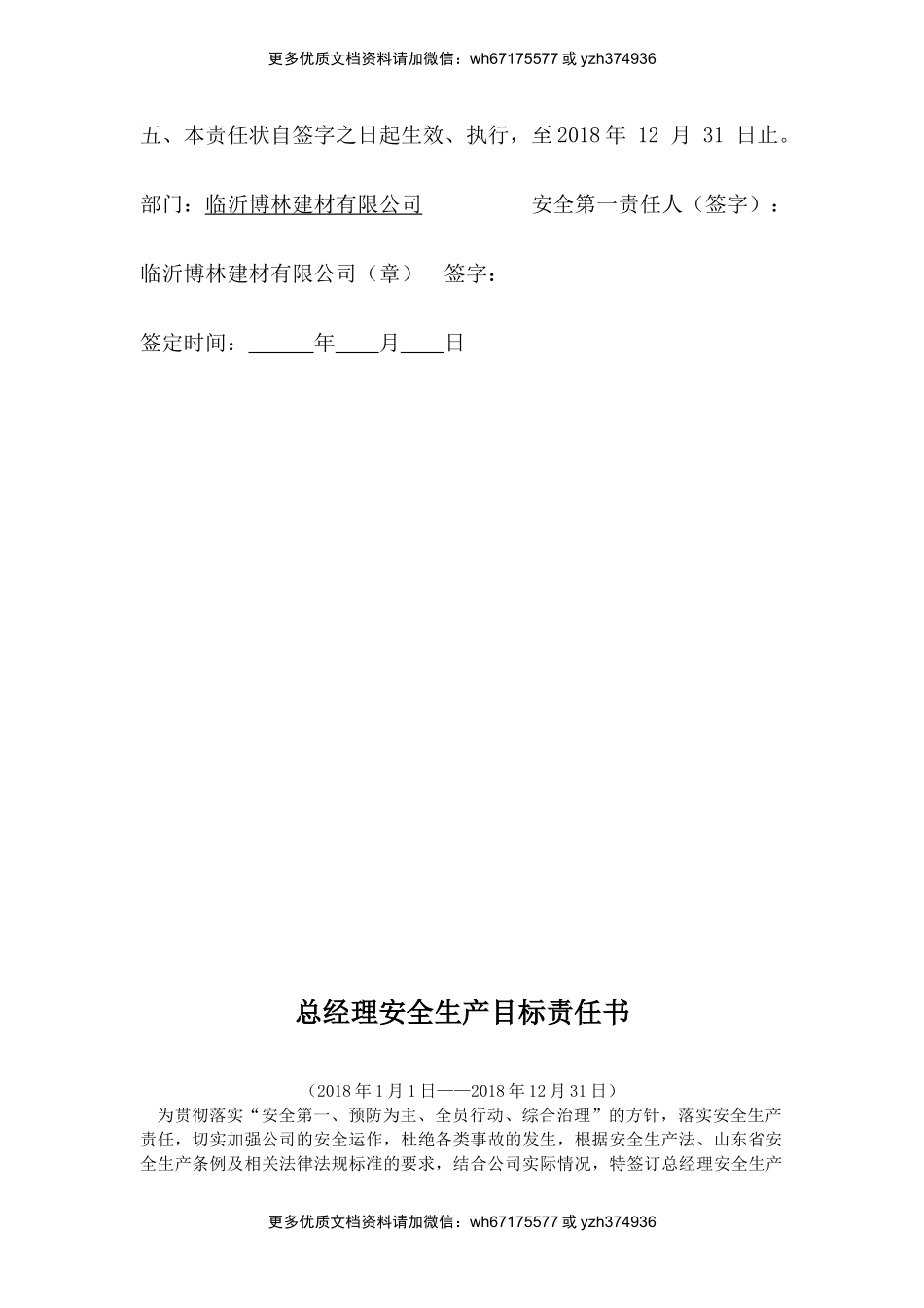 各级人员全年安全生产目标责任书.docx_第3页