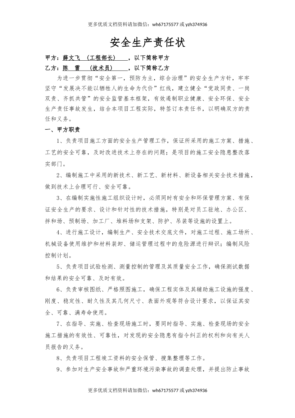 工程部与技术员责任书.docx_第1页