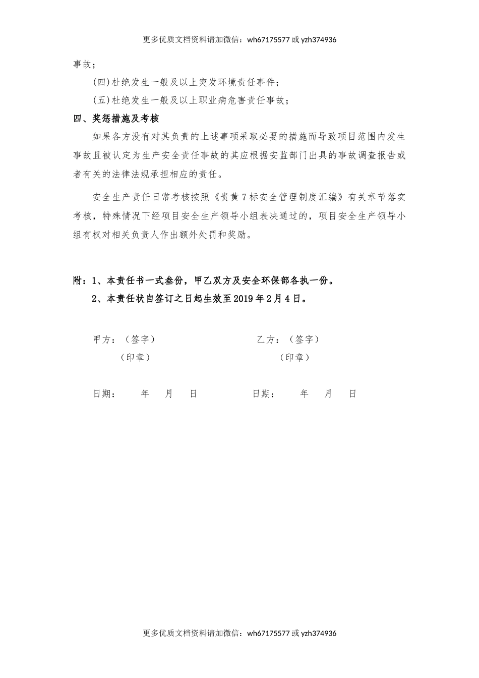 工程部与技术员责任书.docx_第3页