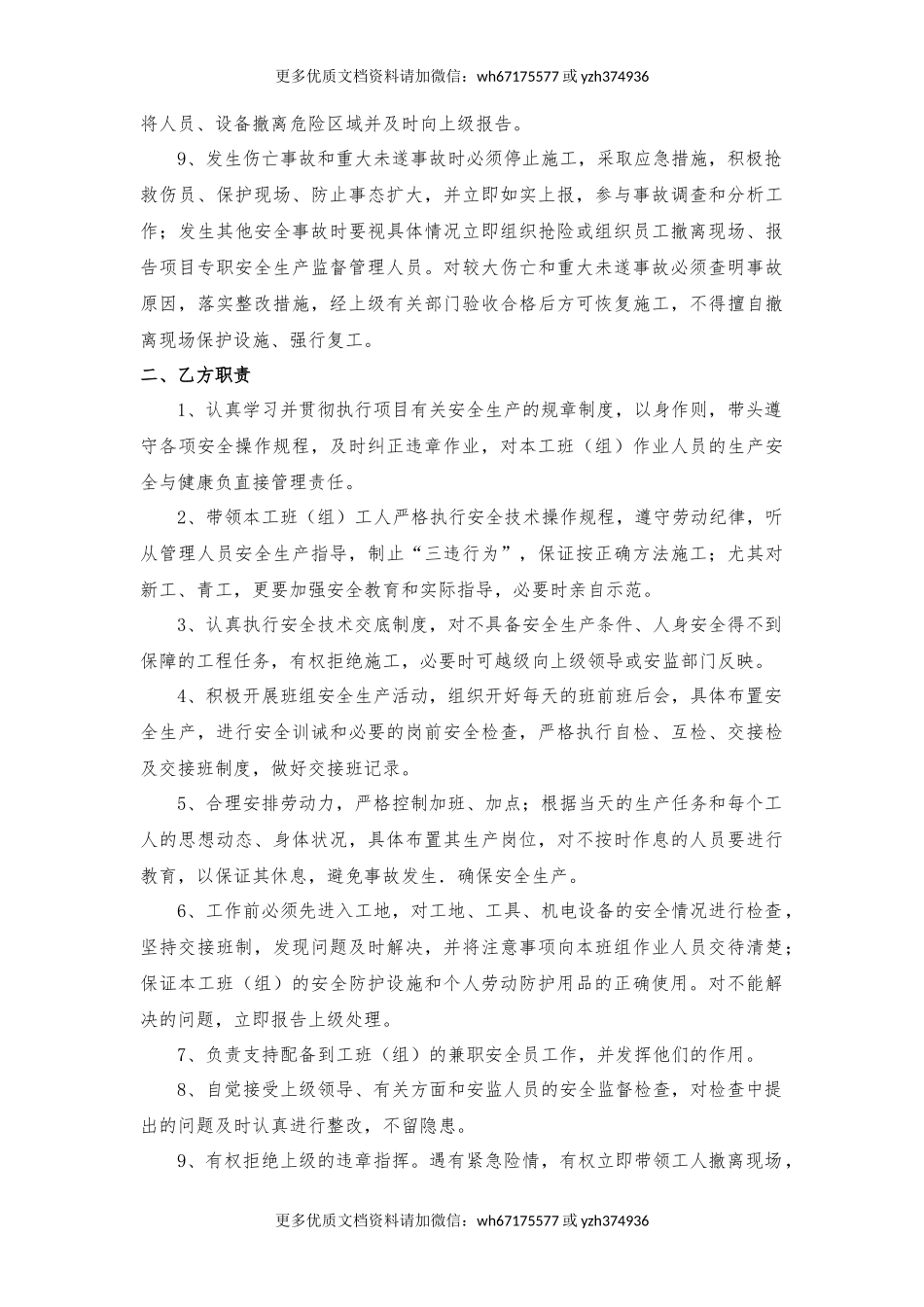 作业队与班组责任书（样本）.docx_第2页