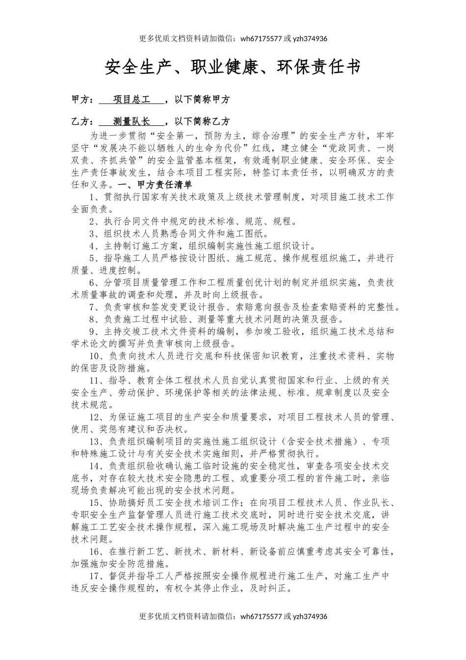 总工与测量队长责任书（样本）.docx_第1页