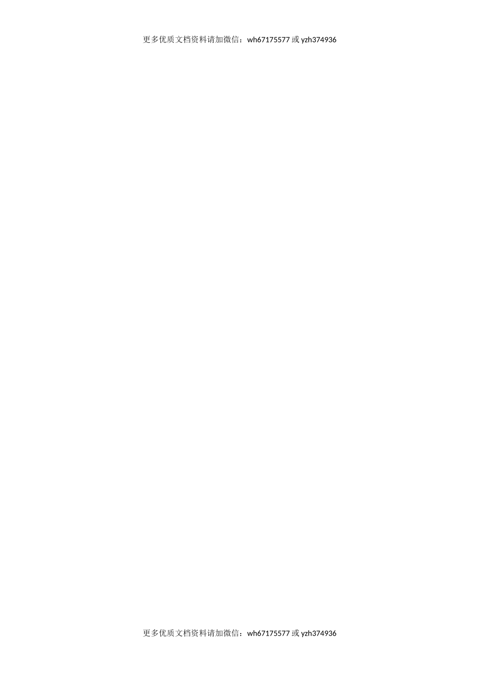 总工与测量队长责任书（样本）.docx_第3页