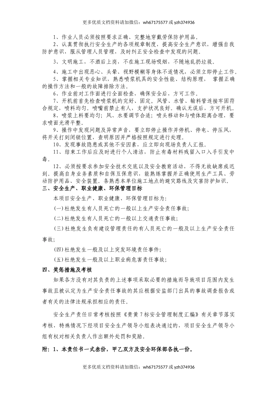 支护班责任书（样本）.doc_第2页