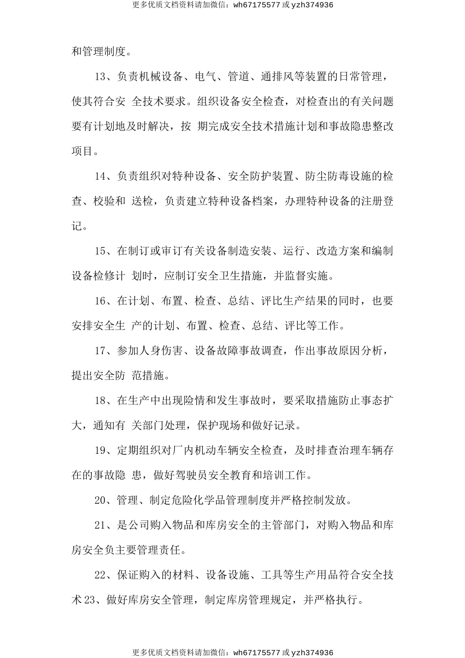 生产管理部安全生产责任制 (2).doc_第2页