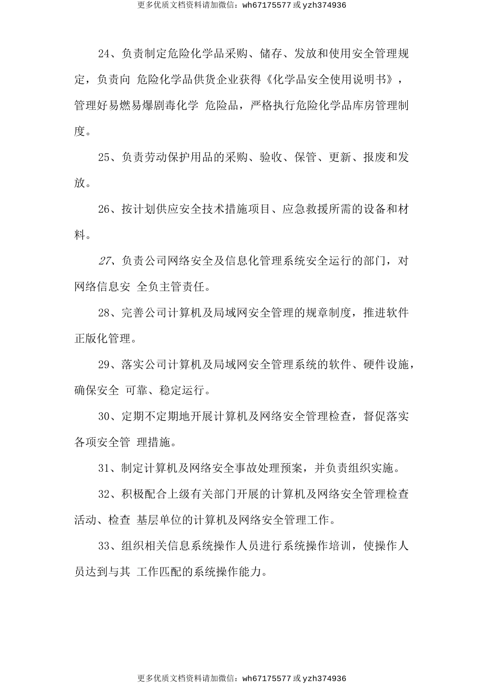 生产管理部安全生产责任制 (2).doc_第3页