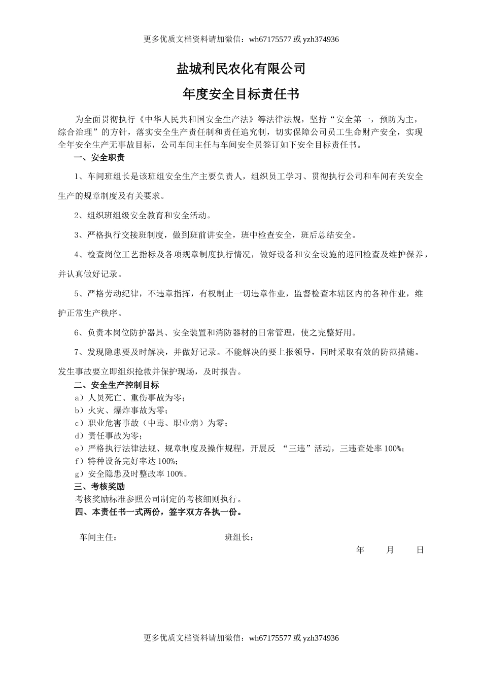 安全目标责任书（班组长）.doc_第1页