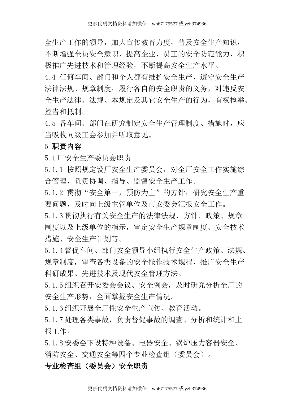 【汇编】安全生产责任制标准内容（23页）.doc_第2页