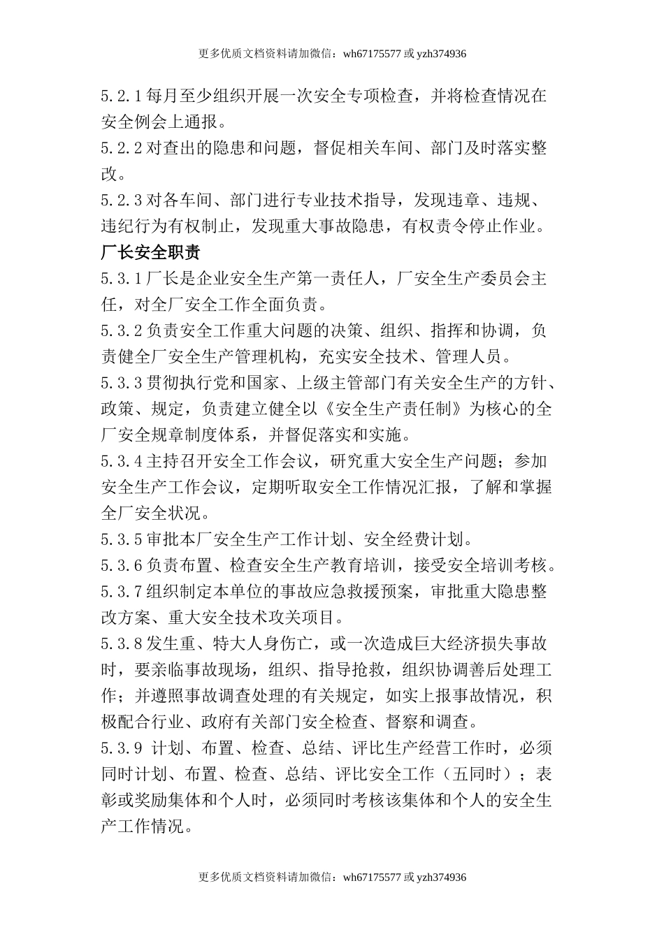 【汇编】安全生产责任制标准内容（23页）.doc_第3页