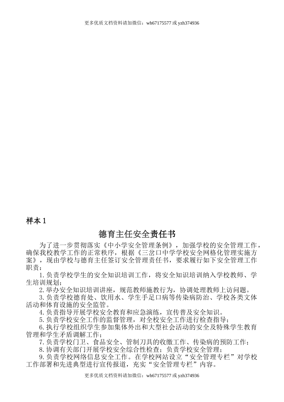 【汇编】学校网格化安全管理目标责任书(35页）.doc_第2页