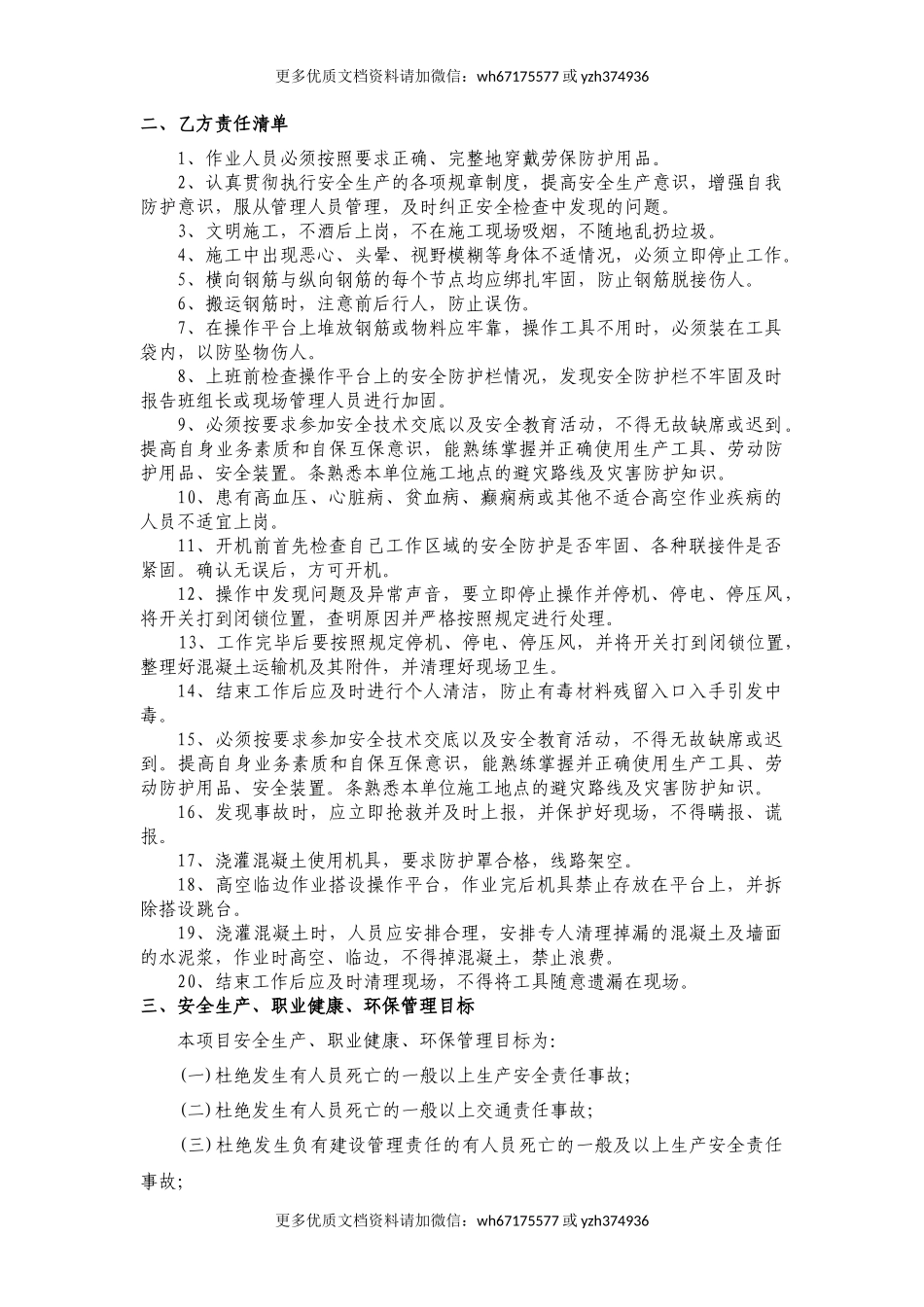 二衬作业安全生产责任书（仰拱、钢筋绑扎二次衬砌）.docx_第2页