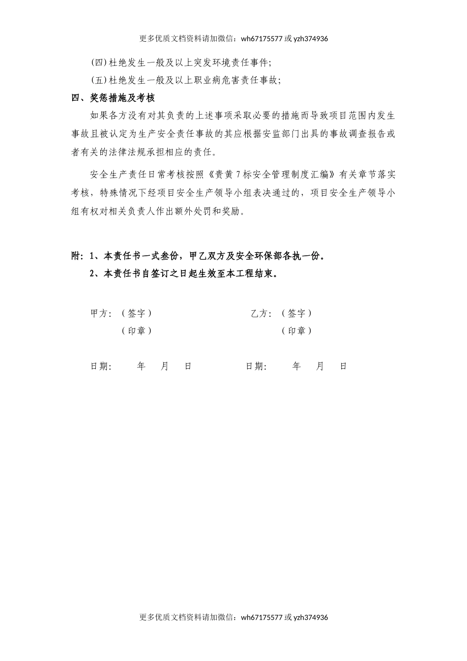 二衬作业安全生产责任书（仰拱、钢筋绑扎二次衬砌）.docx_第3页