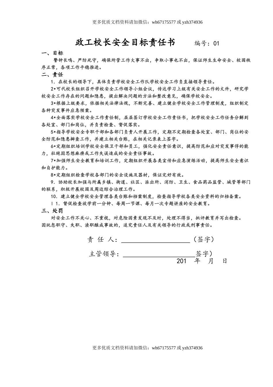 【汇编】学校安全目标责任书（30页）.doc_第3页