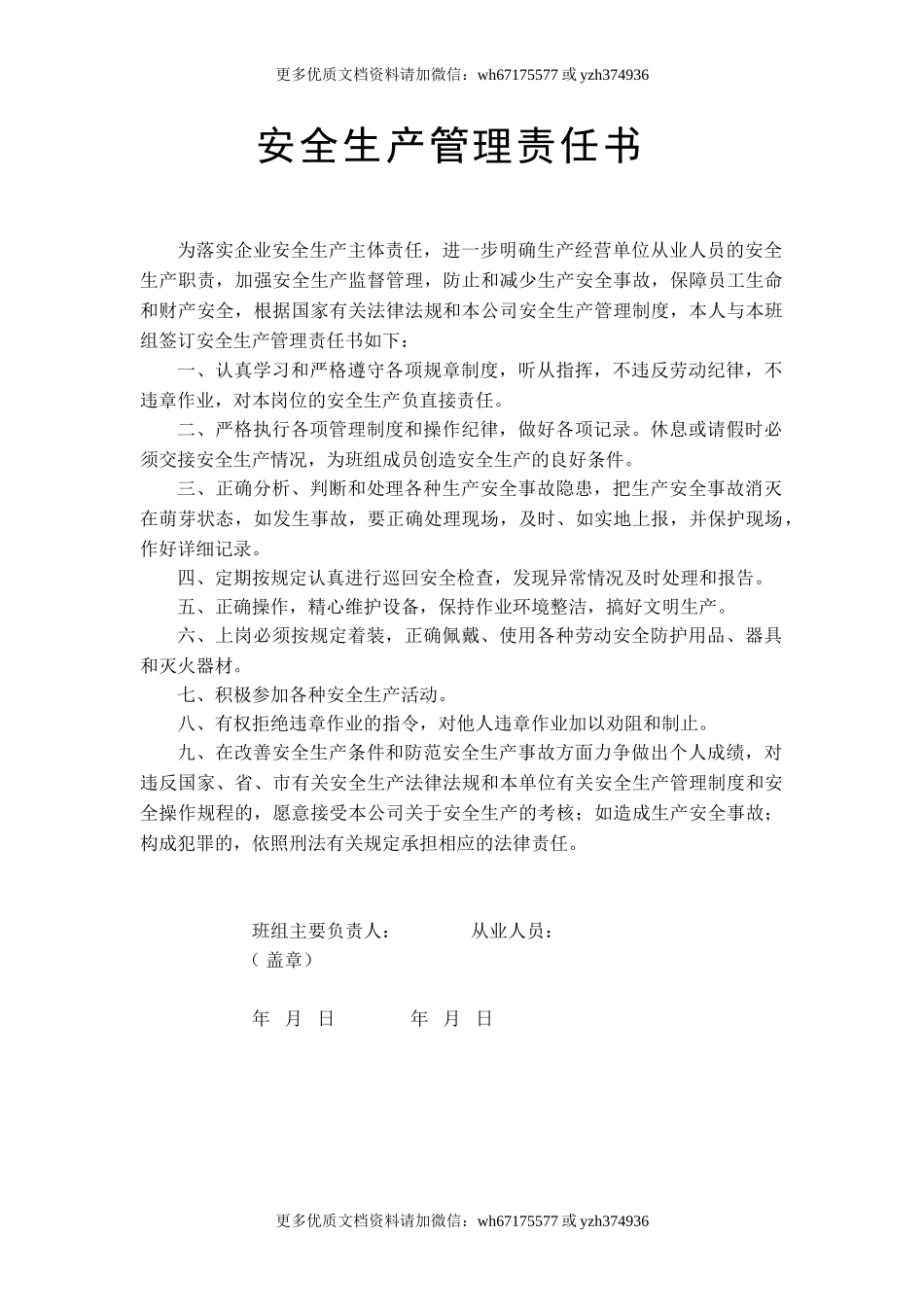 从业人员责任书 （班组长与成员签） (2).doc_第1页