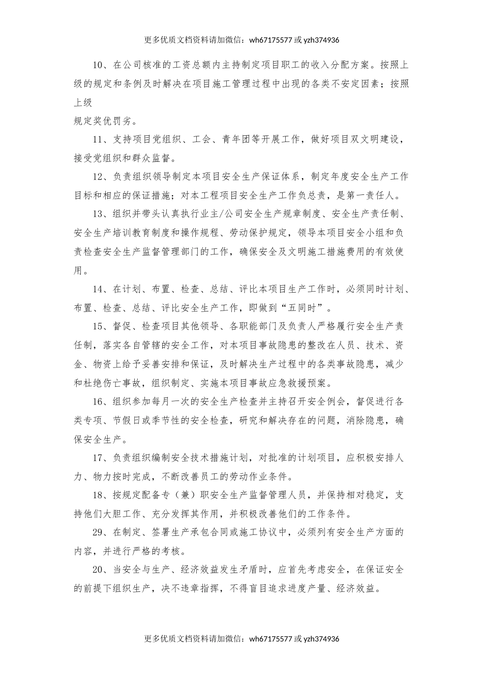 项目经理、书记与总工责任书（样本）.docx_第2页