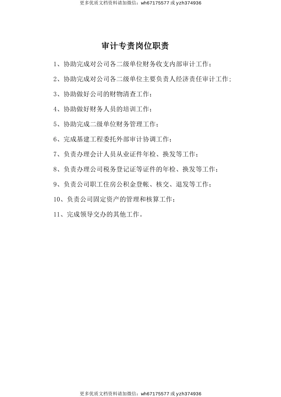 审计专责岗位职责 (2).doc_第1页