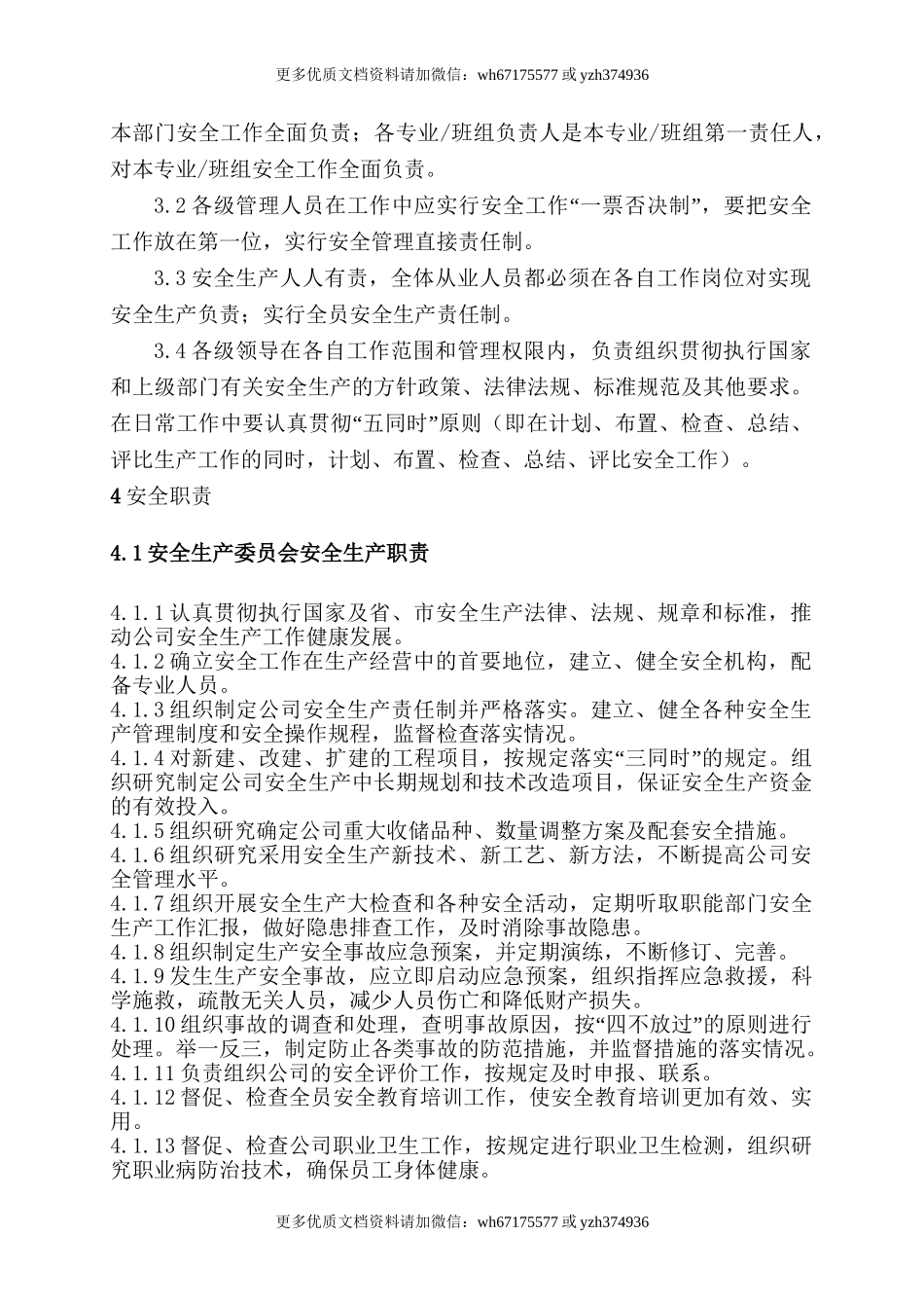 公司安全生产责任制 (2).doc_第2页