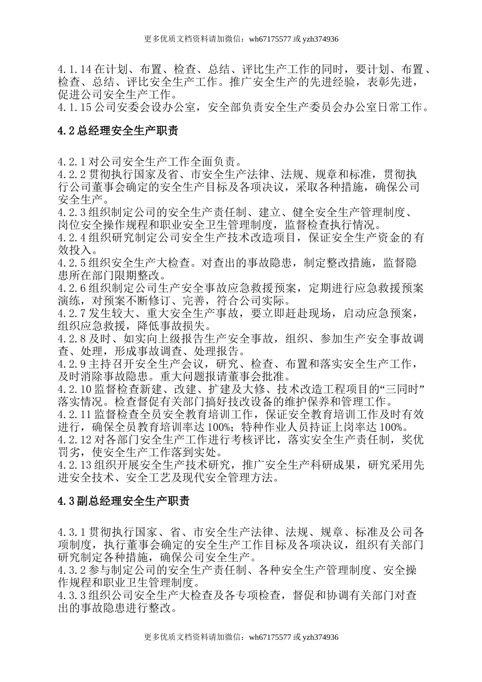 公司安全生产责任制 (2).doc_第3页