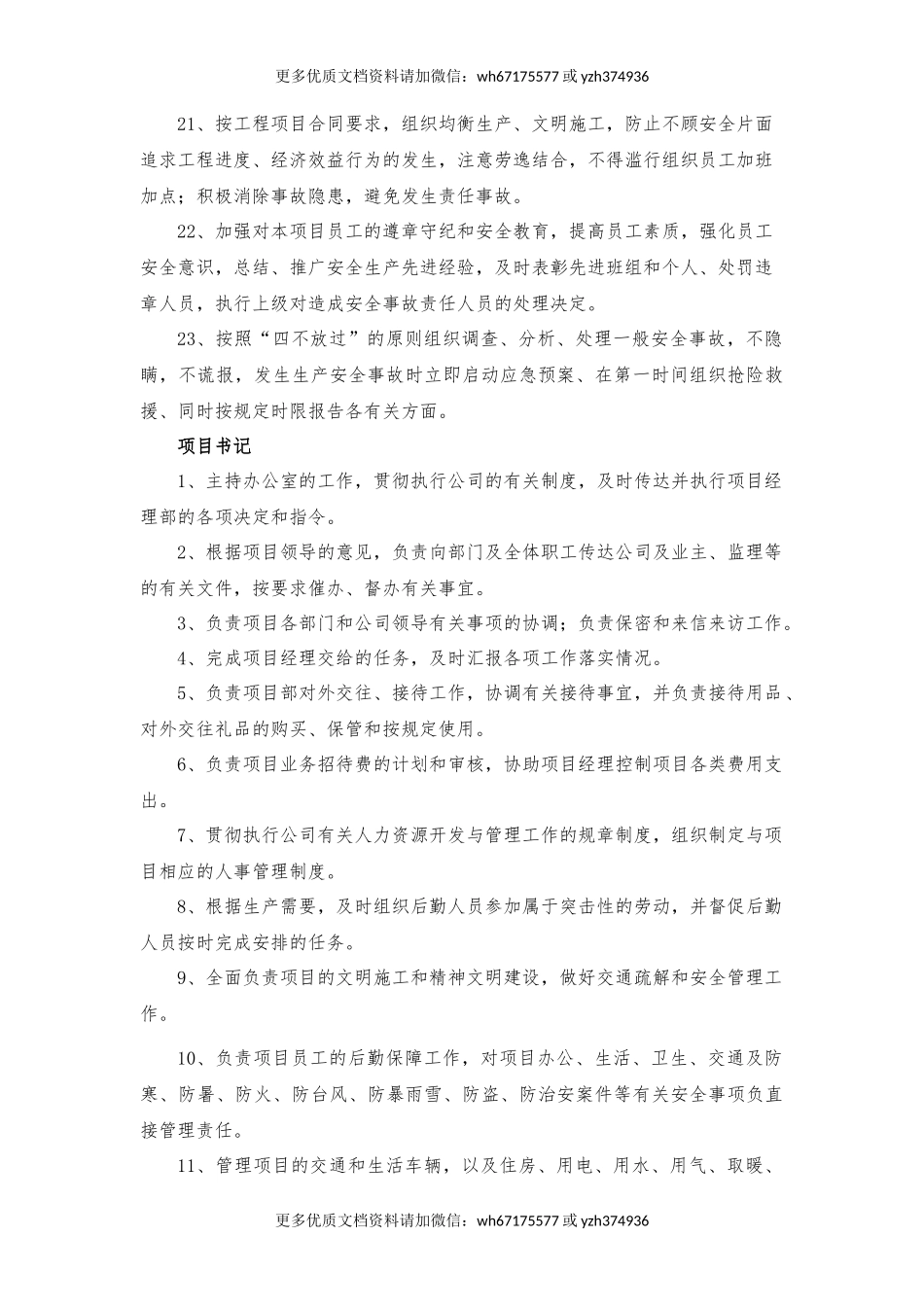 项目经理、书记与财务总监责任书（样本）.docx_第3页