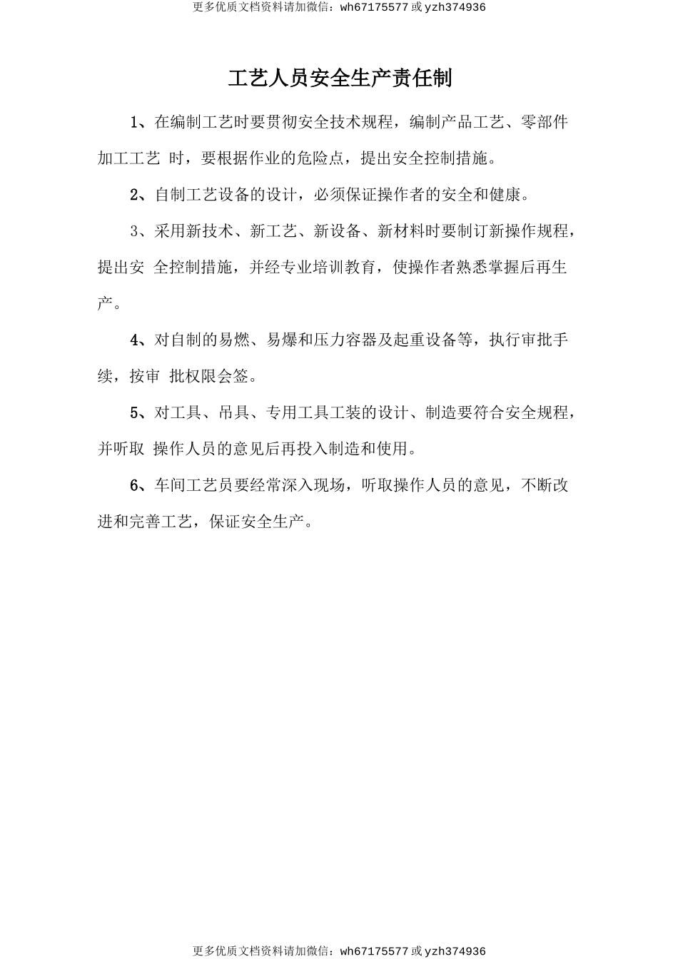 工艺人员安全生产责任制 (2).doc_第1页