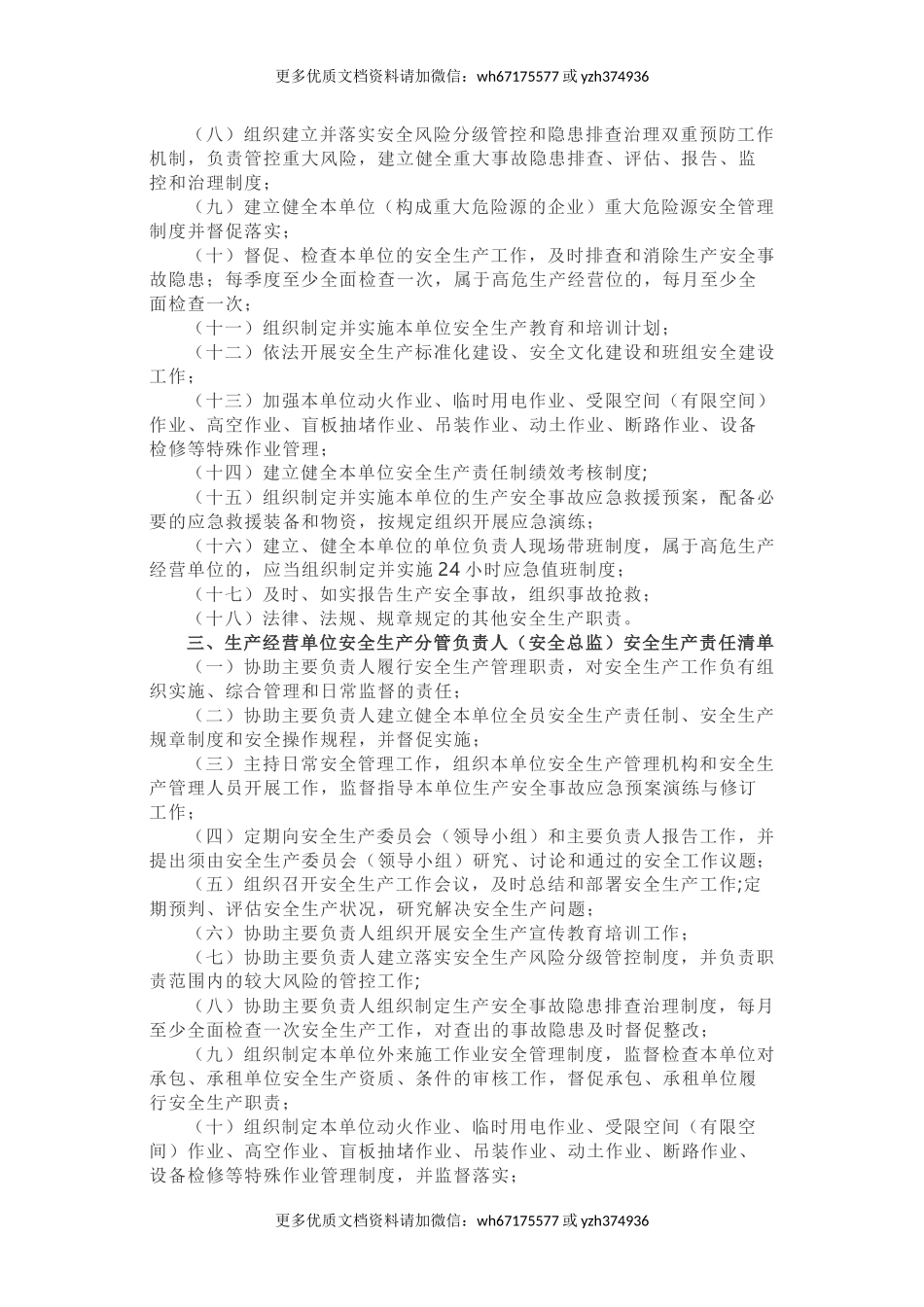 02 生产经营单位全员安全生产责任清单-官宣2021新版.docx_第2页