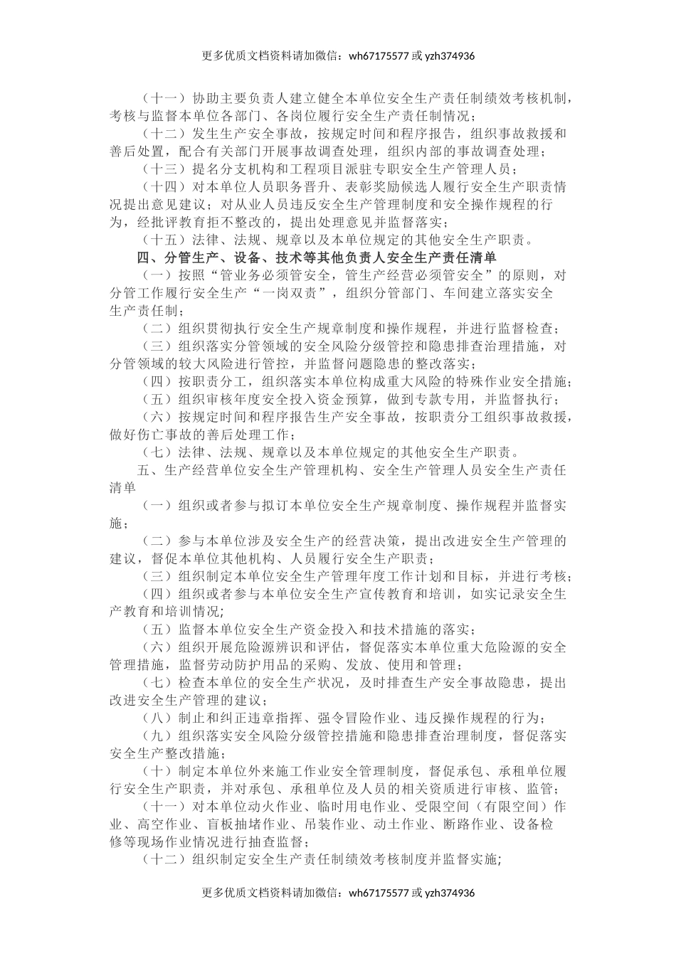 02 生产经营单位全员安全生产责任清单-官宣2021新版.docx_第3页