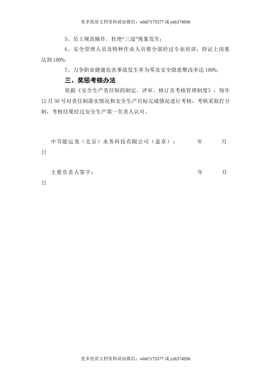 【汇编】水务公司年度安全生产责任书（36页）.doc_第2页