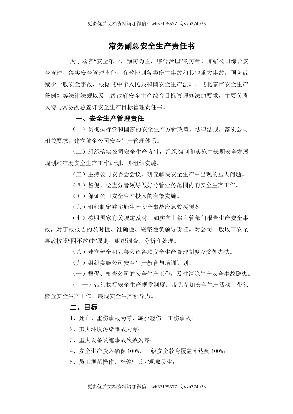 【汇编】水务公司年度安全生产责任书（36页）.doc_第3页