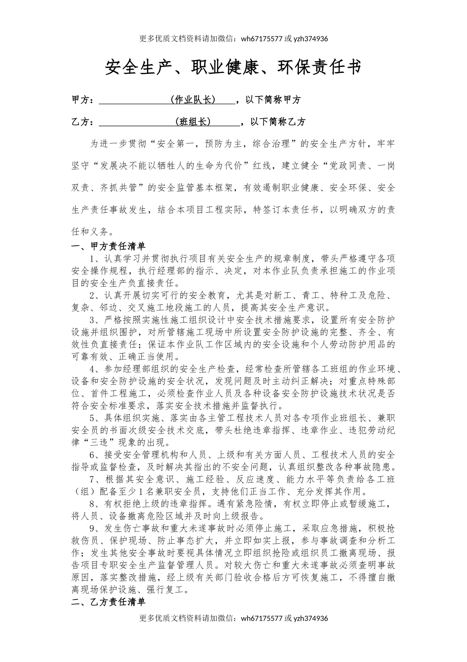 作业队长与班组长责任书.docx_第1页