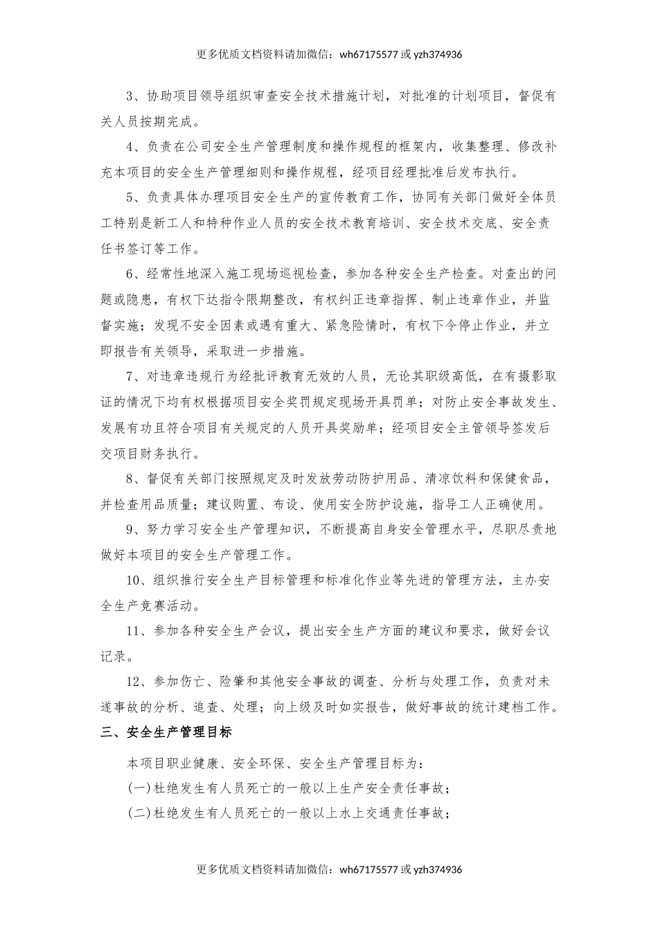安全总监与安全员责任书.docx_第2页