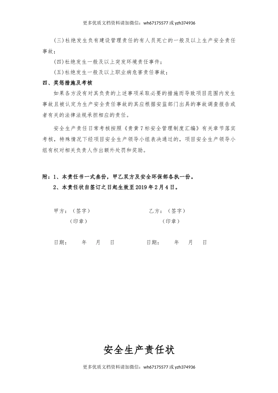 安全总监与安全员责任书.docx_第3页
