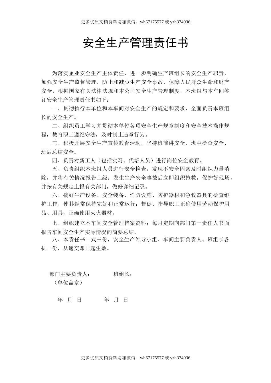 班组责任书 （每班组一份） (2).doc_第1页