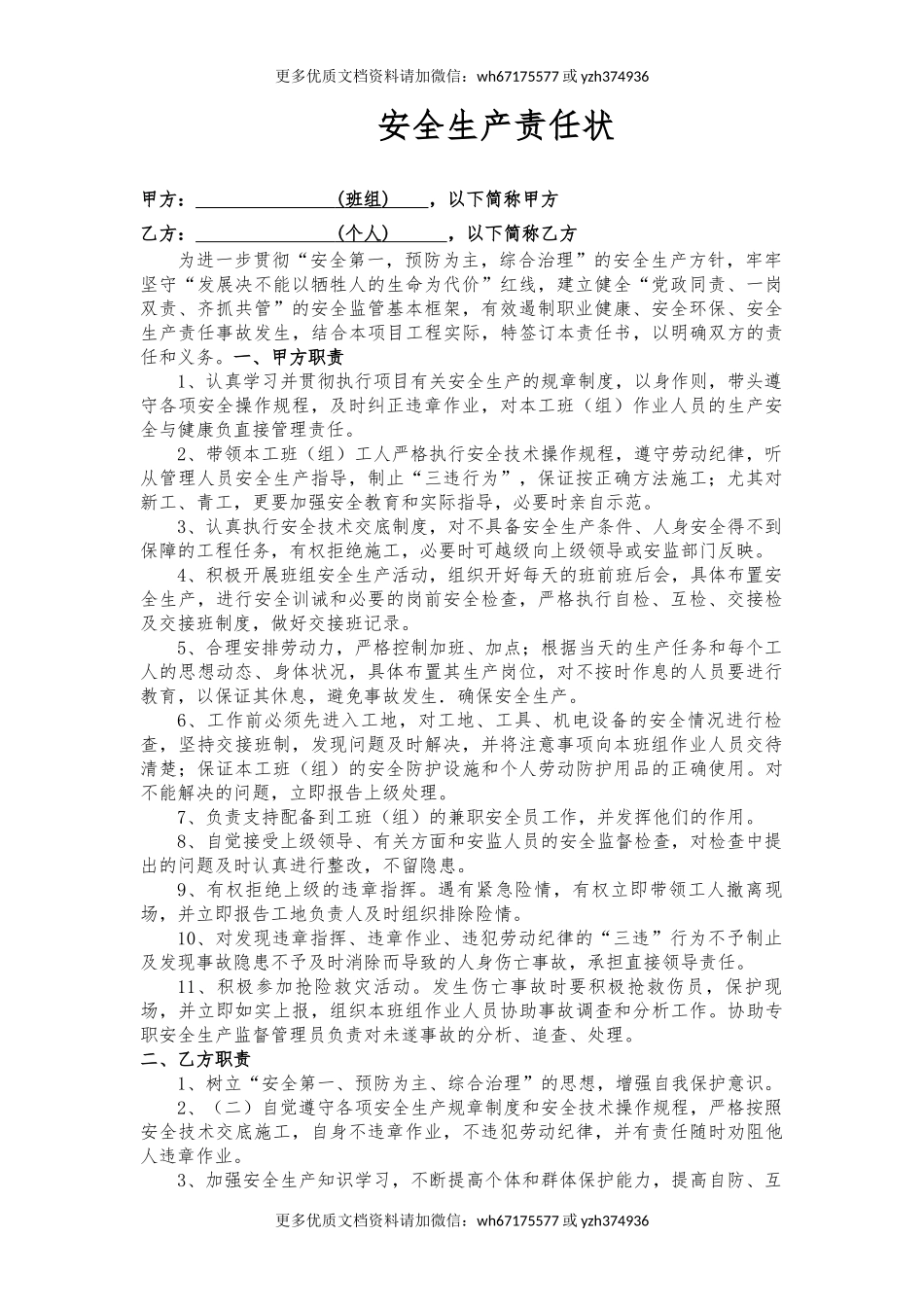 班组与个人责任书.docx_第1页
