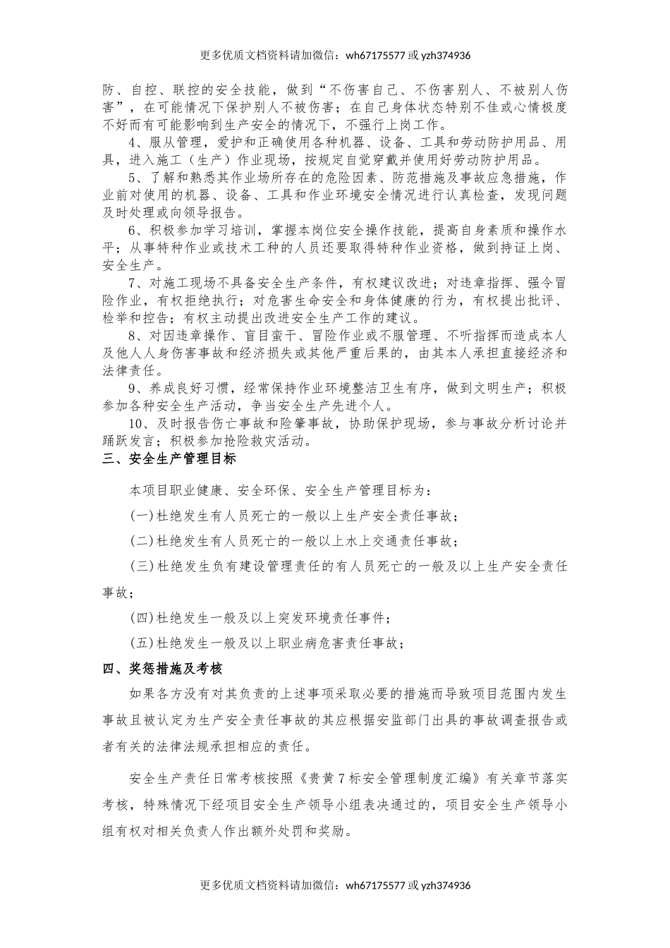 班组与个人责任书.docx_第2页